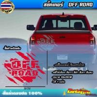 ราคา สติ๊กเกอร์offroad 4x4 4wd ออฟโรด sticker ติดท้ายกระระ ออฟโรท สติกเกอร์ติดข้างประตู SUV ฟอร์ด ลายใหม่ (43424244642)