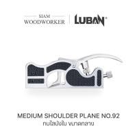 ราคา กบไสไม้ กบกระดี่ Luban Shoulder Plane เบอร์ 92 (7116015385)