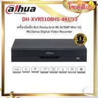 ราคา dahua รุ่น DH-XVR5108HS-4KL-I3 เครื่องบันทึก Dahua XVR 8ch รับประกันศูนย์ไทย (26276564210)