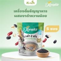 ราคา Xongdur เครื่องดื่มธัญญาหารโฮลเกรนผสมงาดำ สูตรหวานน้อย แพค5ซอง (ซองเดอร์) SESAME CEREAL (2202678024)