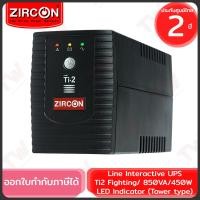 ราคา Zircon Line Interactive UPS Ti2 850VA/450W LED Indicator เครื่องสำรองไฟ ของแท้ ประกันศูนย์ 2ปี (24112694167)