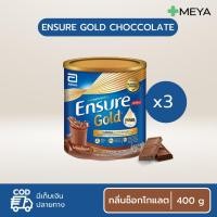 ราคา Ensure Gold Chocolate 400g x3 เอนชัวร์ โกลด์ ช็อกโกแลต 400g 3 กระป๋อง (22485770472)