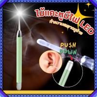 ราคา ไม้แคะหู แบบมีไฟ LED ส่องสว่าง ที่แคะหู ไม้เขี่ยหูพร้อมไฟส่อง ป้องกันการแคะลึก ใช้ถ่าน AAA (26931238436)