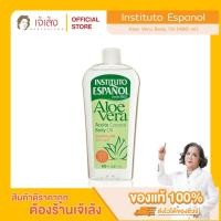 ราคา INSTITUTO ESPANOL - Aloe Vera Body Oil (400 ml.) บอดี้ออยล์บำรุงผิว สูตรอโลเวร่า (25842164832)