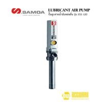 ราคา SAMOA 353 120 ปั๊มสูบจ่ายน้ำมันหล่อลื่น 3 : 1 สำหรับถัง 20 ลิตร (25085314346)