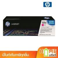 ราคา HP 125A Megenta Print Cartridge รุ่น CB543A (3780) (2118892940)