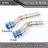 ราคา คอกรองเลส กรองอากาศ ท่อกรองอากาศ คอกรองเลส N-MAX ปี16-18 และปี20 อะไหล่แต่งN-Max (18651229409)