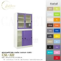 ราคา ตู้เอกสารเหล็ก3ฟุต บานเลื่อน (บนกระจก-ล่างทึบ) รุ่น CSL-322 (27164306969)