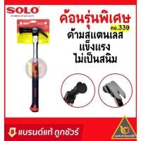 ราคา ค้อน ค้อนหงอนตีตะปู ค้อนด้ามสแตนเลส SOLO หัว 27 mm (13207322587)