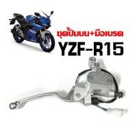 ราคา ชุดปั้มบนเดิม พร้อมมือเบรค สีบรอนซ์ สำหรับ YAMAHA YZF R15 อาร์15 ปั้มบนเดิม ปั้มดิสเบรกบน+มือเบรก (24158886637)