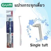 ราคา แปรงกระจุกเดียว (Single Tuft) ยี่ห้อ GUMรายละเอียดคุณลักษณะเฉพาะ- แปรงทำความสะอาดฟัน สำหรับการดูแลรักษาที่พิเศษยิ่งขึ้น (41259395753)