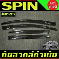 ราคา กันสาด คิ้วกันสาด กันสาดข้างประตู 4 ชิ้น สีดำเข้ม เชฟโรเลต สปิน Chevrolet Spin ปี 2013 2014 2015 (AO) ใส่รวมกันได้ (12684077537)