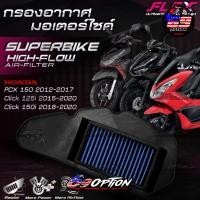 ราคา กรองอากาศ FLEX ของแท้ สำหรับรถ HONDA PCX150 ปี2012-2017 / CLICK125i ปี2015-2020 / CLICK150i ปี2018-2020 (42757668060)