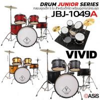 ราคา (ฟรี..พรมกลอง) กลองชุดเด็ก 5 ใบ ครบชุด สำหรับเด็กโต พร้อมอุปกรณ์ครบชุด กลองชุด VIVID JBJ-1049A JUNIOR SERIES Drum Set... (2705720853)