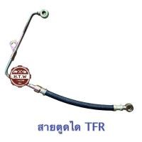 ราคา สายตูดได ISUZU TFR , สายตูดไดชาร์จ มังกรทอง (19813110272)