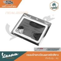 ราคา แผ่นทะเบียนรถ VESPA กรอบป้ายทะเบียนพลาสติก (24033262007)
