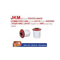ราคา JKMบู๊ชปีกนกบน TOYOTA HIACE COMMUTER LH60 ,ปี 1989 LH112 ,ปี 2005 KDH200 ,TIGER 4WD ,LN167 ใหญ่ผลิตจากยางNRสีแดงคุณภาพสู (43920542398)