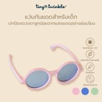 ราคา Tiny Twinkle แว่นกันแดดสำหรับเด็ก เลนส์ถนอมสายตา กันแดด กันรังสี Sunglasses สี ชมพู ฟ้า เขียว ปกป้องรังสี UV ได้ 100% (41303179499)