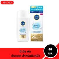 ราคา นีเวีย ซัน เดอร์มา อินวิซิเบิ้ล เดลี่ ฟลูอิด เอสพีเอฟ50+ ปริมาณ 40 มล. (40713516908)