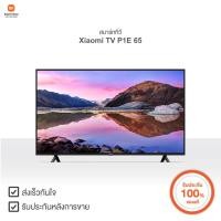 ราคา Xiaomi สมาร์ททีวี TV P1E 65 | Xiaomi Official Store (17487460668)