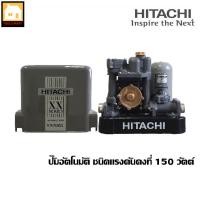 ราคา HITACHI ปั๊มน้ำอัตโนมัติ ชนิดแรงดันคงที่ 150 วัตต์ รุ่น WM-P150XX (4144732285)