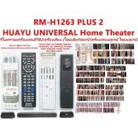 ราคา RM-H1263รีโมทเครื่องเสียง REMOTE DVD HOME (24964073428)