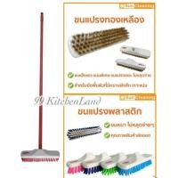 ราคา แปรงขัดพื้นขนพลาสติกไนล่อน/แปรงขนทองเหลือง+ ด้ามจับยาว (คละสี) (27876959122)