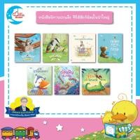 ราคา Little Heart หนังสือนิทาน ซีรีส์สัตว์น้อยในป่าใหญ่ นิทานที่หมอประเสริฐแนะนำ นิทานปกแข็ง (28157455894)
