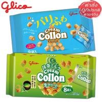 ราคา Glico Cream Collon กูลิโกะ ครีมโคลลอนเวเฟอร์กรอบสอดไส้ครีม รสนม / มัทฉะ 112 กรัม (27661709653)