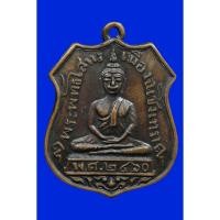 ราคา หรียญหลวงพ่อโสธร ปี 2460 วัดโสธรฯ รุ่นเก่าแก่ หายากสุดในสายสะสม เหรียญยุคต้นที่เปี่ยมด้วยพุทธคุณและคุณค่า (29785907967)