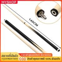 ราคา 【COD】ไม้คิว ไม้สนุ๊ก ไม้คิวสนุ๊กเกอร์ ขนาด 145 cm อุปกรณ์สนุกเกอร์ เครื่องมือบิลเลียด บิลเลียดคิวบิลเลียดคิวคิวคิว (43325139703)