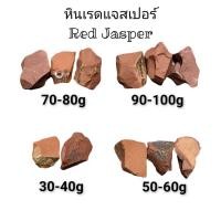ราคา หินดิบเรดแจสเปอร์ Red Jasper หินแท้ธรรมชาติ สำหรับนักสะสม (28724791222)