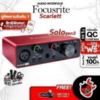 ราคา ออดิโออินเตอร์เฟส Focusrite รุ่น Scarlett Solo (3RD GEN) - Audio Interface Focusrite รุ่น Scarlett Solo (3RD GEN) ครบชุด (23453249145)