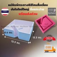 ราคา ByCheer แม่พิมพ์ซิลิโคนกระถางกระบองเพชร สี่เหลี่ยมบันได ไซส์ใหญ่ แม่พิมพ์กระถาง แคคตัส พร้อมส่งทันที ซิลิโคนกระถางต้นไม้ (4559911881)