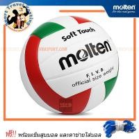 ราคา Molten วอลเลย์หนังอัด รุ่น V5VC (ขนาดเบอร์5) - วอลเลย์บอล_Sport Travel Yosting (26456875891)
