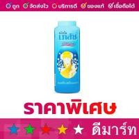 ราคา เภสัช แป้งเย็น 300 กรัม สีฟ้า คามิลล่า (7441357626)