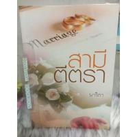 ราคา สามีตีตรา นาวิกา. (18950007930)