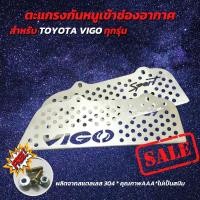 ราคา ราคาดี กันหนู วีโก้ TOYOTA VIGO แผ่น สแตลเลสแท้ รถยนต์ วีโก้ (9077479805)