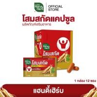 ราคา สูตรใหม่! HandyHerb โสมสกัด 200 มก. สมุนไพรแคปซูล ชนิดกล่อง (20793723058)