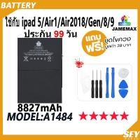 ราคา JAMEMAX แบตเตอรี่ ใช้กับ iPad 5 / Air1-2018 / 10.2 / Gen 7/8/9 Battery ใช้กับipad5 model A1484 ฟรีชุดไขควง hot（8827mAh） (28005850745)