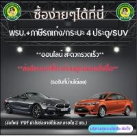 ราคา อย่ากดส่วนลด พรบ.+ภาษี MAZDA 2 อายุรถไม่เกเน 7 ปี (28228510399)