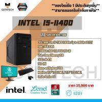 ราคา COMSET (คอมพิวเตอร์ประกอบ) LEMEL2 Intel i5-11400 VGA Shared Memory 2GB Ram 8GB ของใหม่มือ1ทุกชิ้นประกันศูนย์ไทย (18408363704)