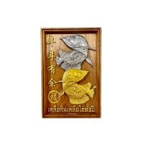 ราคา ไม้สักแท้ แกะสลัก ปลามังกรเงิน ปลามังกรทอง (เหลือกินเหลือใช้ทั้งปี) ขนาด 6x8 นิ้ว (22834605592)
