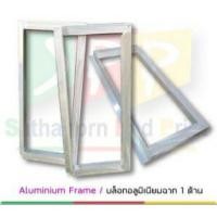 ราคา บล็อกสกรีนแก้วกาแฟ ฉาก 1 ด้าน กรอบเปล่า กรอบอลูมิเนียมขึงผ้าสกรีน (7948234692)