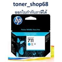 ราคา HP 711 สีฟ้า 29-ml ตลับหมึกอิงค์เจ็ท สีฟ้า ของแท้ CZ130A (9452094973)