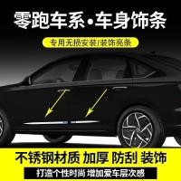 ราคา 【LeapMotor C10-2025】 Leapmoon C11/C01/C10 แถบตกแต่งตัวถัง, แถบป้องกันข้างประตู, สเกิร์ตข้าง, แถบสว่ (54504763406)