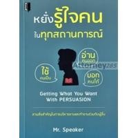 ราคา หยั่งรู้ใจคนในทุกสถานการณ์ (5864993399)