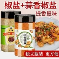 ราคา 正宗蒜香椒盐粉盐焗调味料椒盐皮皮虾排骨调料家用灌装椒盐调味料12.22Authentic Garlic, Salt and Pepper Powder, Salt Baked Seasons, Salt and Pepper, Human Skin Shrimp, Ribs Season (57303440481)
