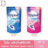 ราคา ไฮยีน ผลิตภัณฑ์อัดกลีบ ชนิดถุงเติมรีฟิล 500มล. Hygiene Perfumed Speed Starch (ผลิตภัณฑ์ซักรีด,Laundry) (27385469060)