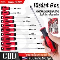 ราคา โรงงานขายส่งREAIM ชุดไขควง ไขควงหัวสลับ 4/6/10ชิ้น ด้ามแดง โลหะ CR-V ไขควงปากแบน ไขควงปากแฉก (41769182768)